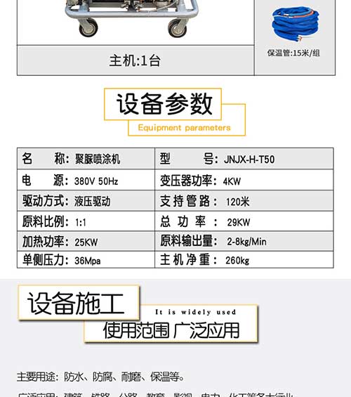 聚脲喷涂机T50-08
